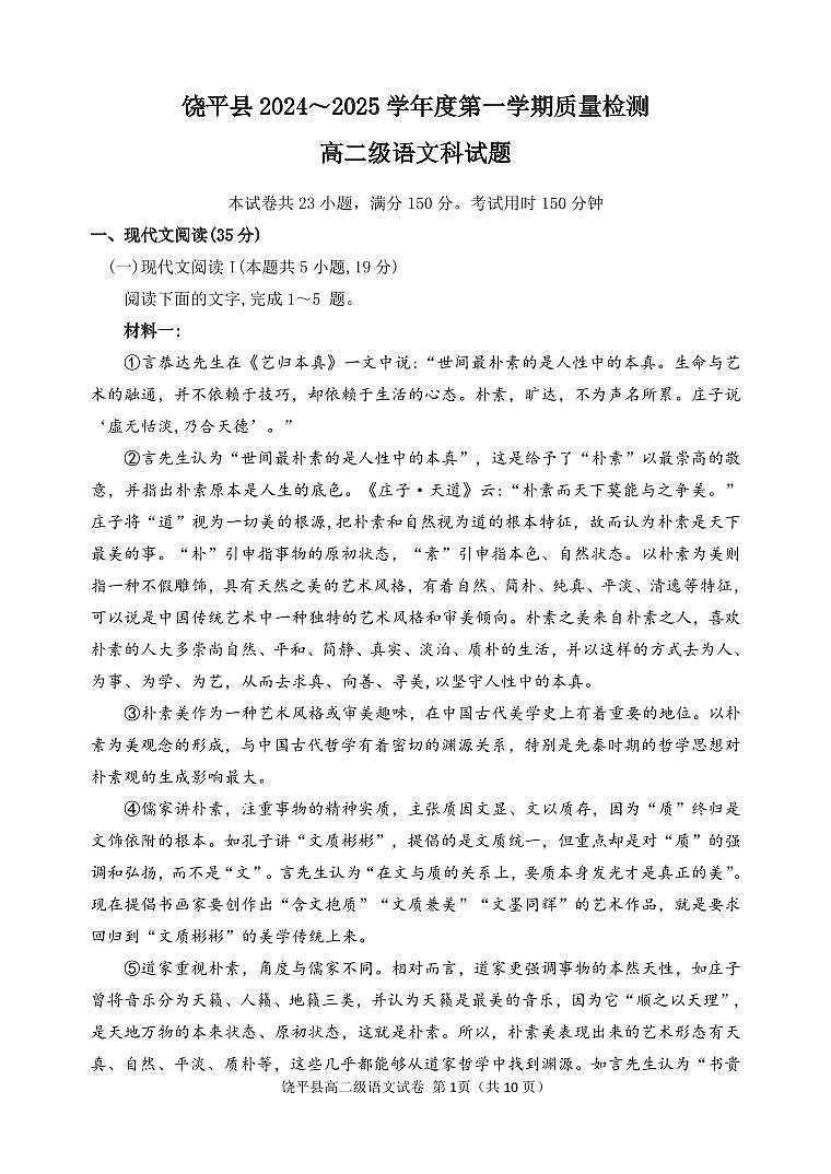 广东省潮州市饶平县2024-2025学年高二上学期期中考试语文试题第1页