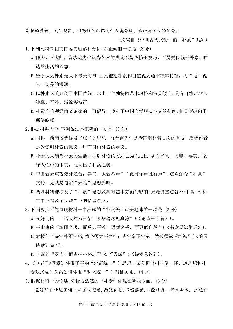 广东省潮州市饶平县2024-2025学年高二上学期期中考试语文试题第3页