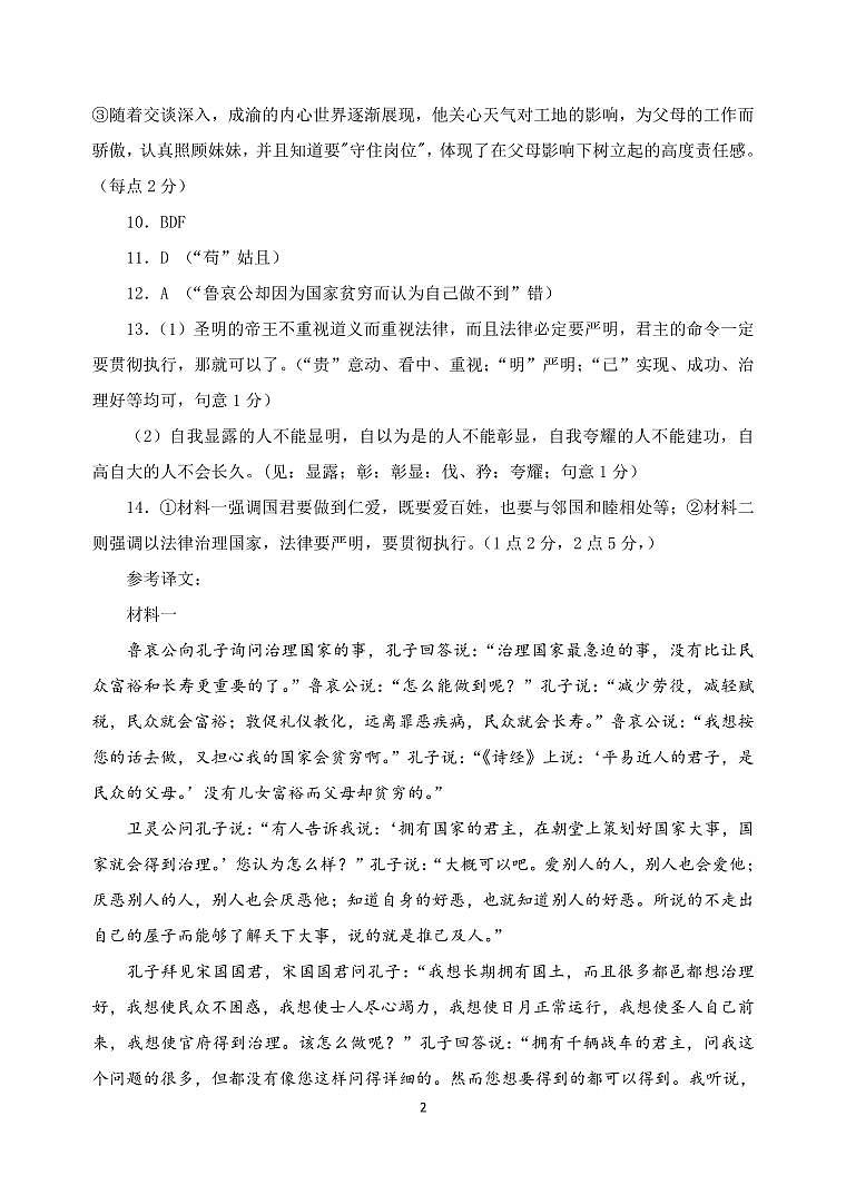 广东省潮州市饶平县2024-2025学年高二上学期期中考试语文答案第2页