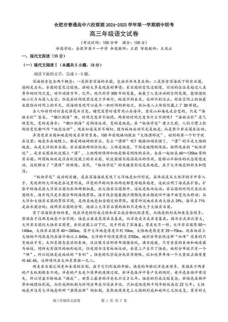 语文丨安徽省合肥市六校联盟2025届高三上学期11月期中联考语文试卷及答案第1页