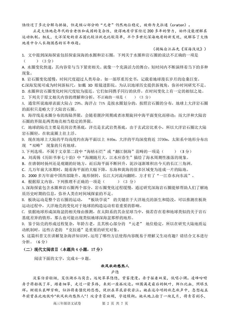 语文丨安徽省合肥市六校联盟2025届高三上学期11月期中联考语文试卷及答案第2页