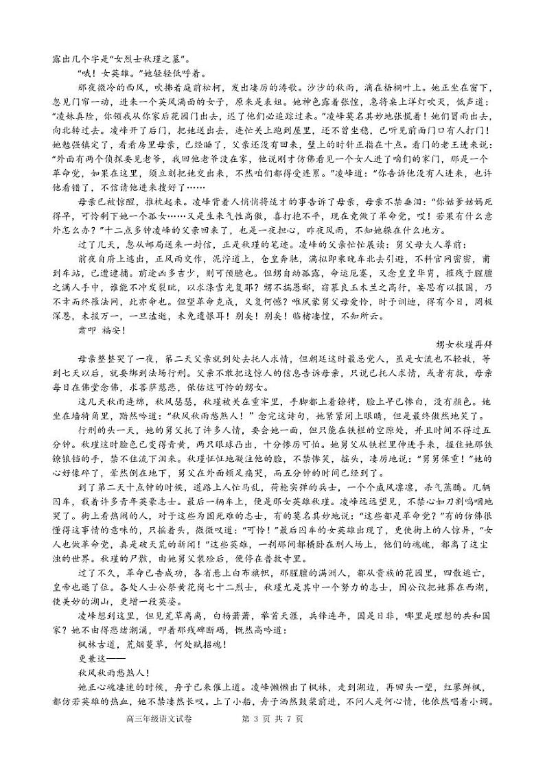 语文丨安徽省合肥市六校联盟2025届高三上学期11月期中联考语文试卷及答案第3页
