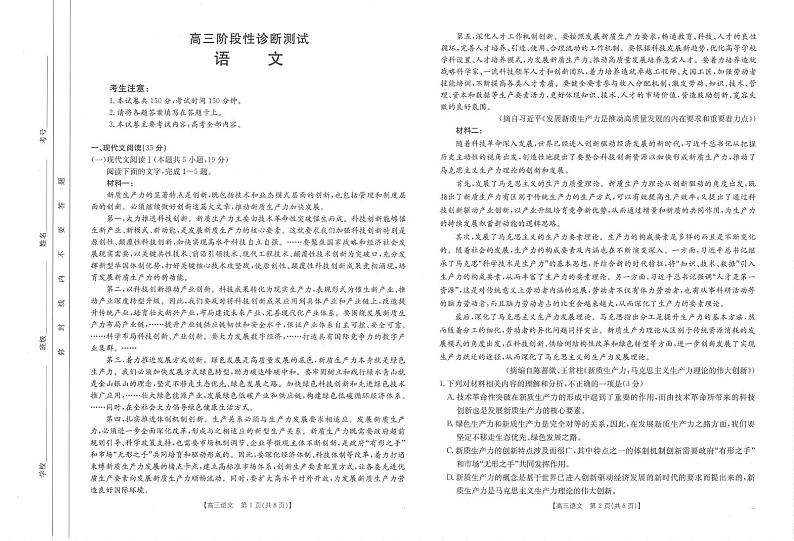 语文丨河南省金太阳2025届高三11月阶段性诊断考试语文试卷及答案第1页
