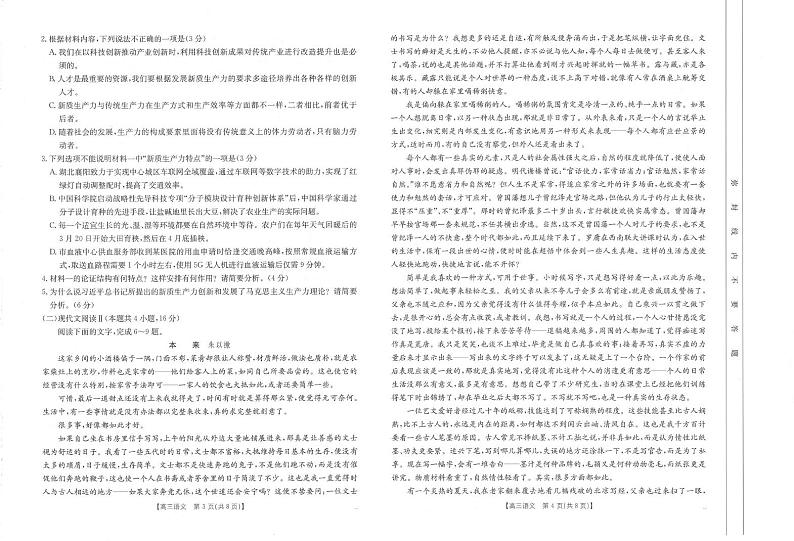 语文丨河南省金太阳2025届高三11月阶段性诊断考试语文试卷及答案第2页