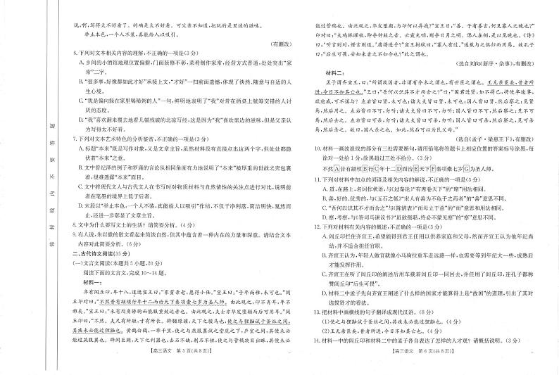 语文丨河南省金太阳2025届高三11月阶段性诊断考试语文试卷及答案第3页