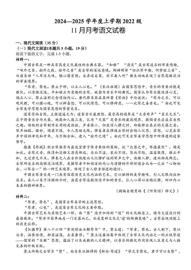语文丨湖北省荆州市沙市中学2025届高三11月月考语文试卷及答案第1页