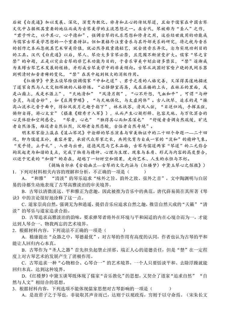 语文丨湖北省荆州市沙市中学2025届高三11月月考语文试卷及答案第2页