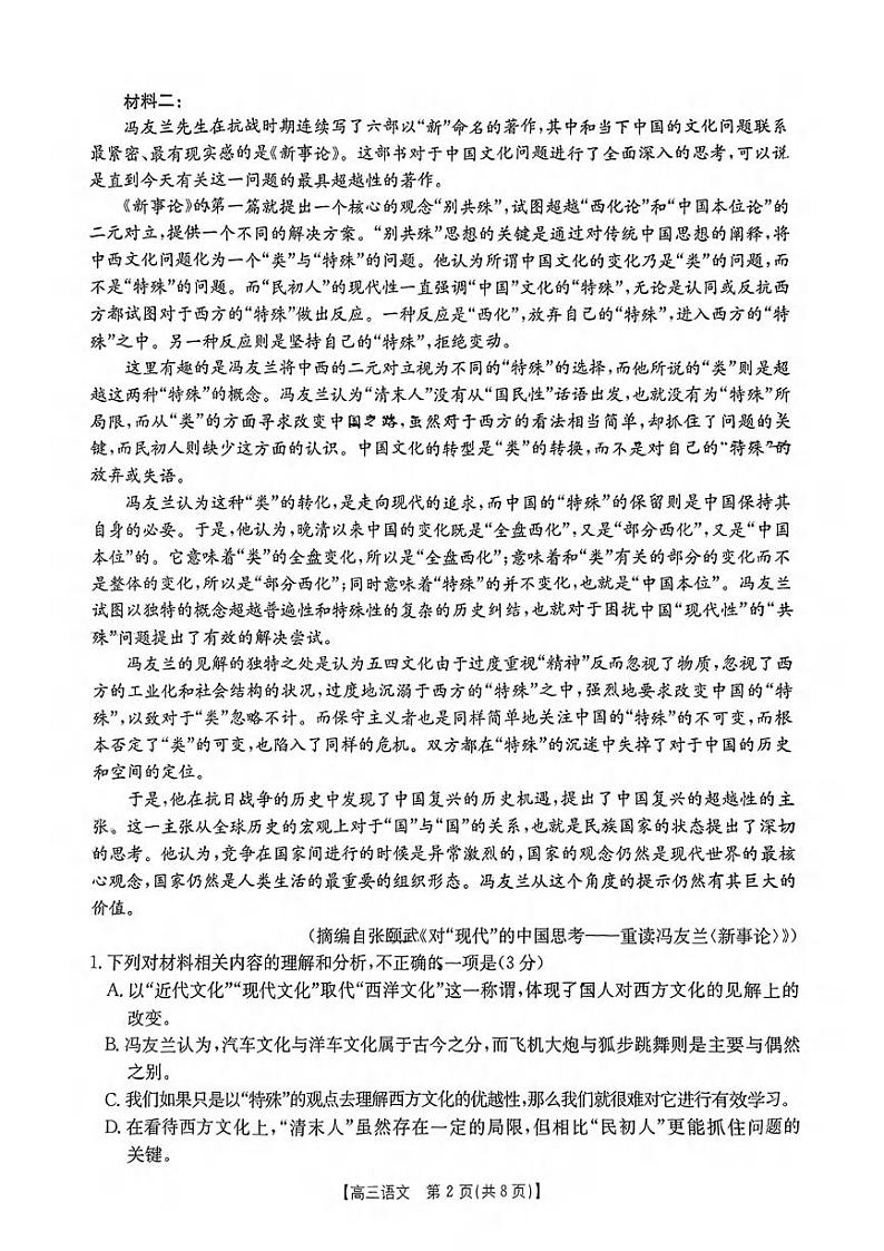 语文丨金太阳广东省2025届高三11月联考语文试卷及答案第2页
