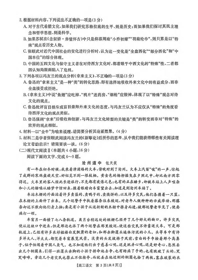 语文丨金太阳广东省2025届高三11月联考语文试卷及答案第3页
