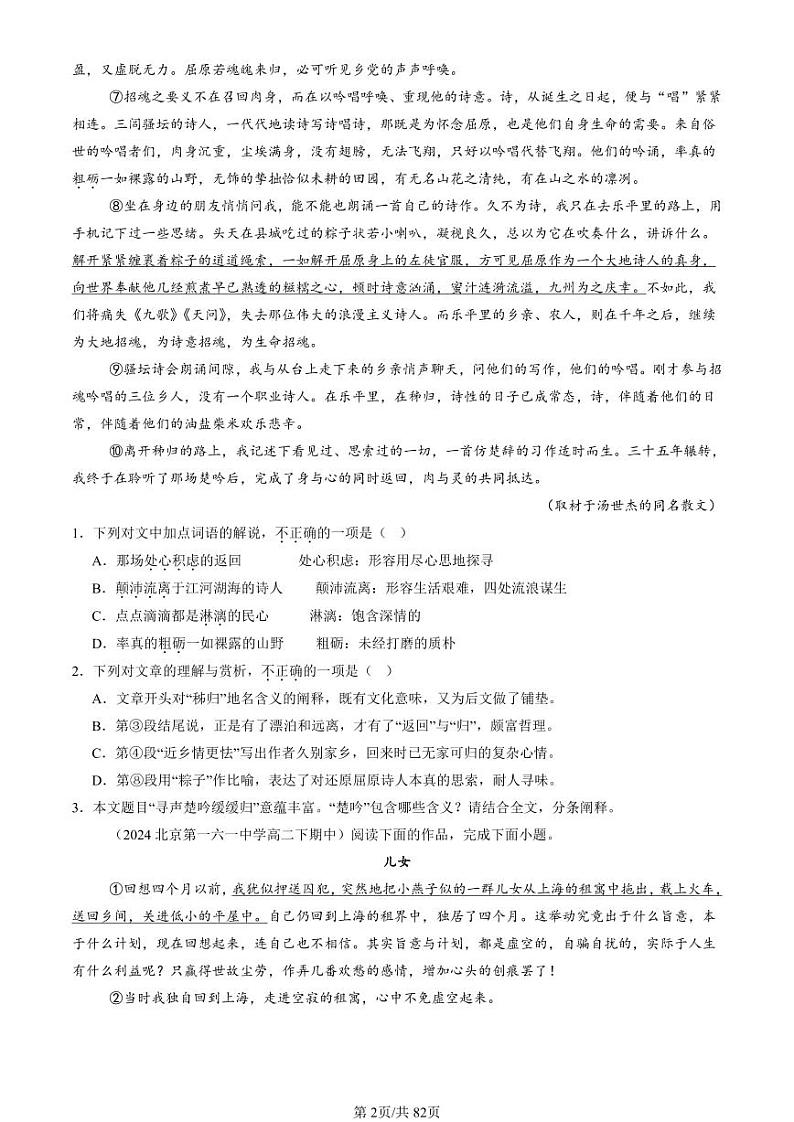 2022-2024北京重点校高二（下）期中真题语文汇编：文学类文本阅读第2页