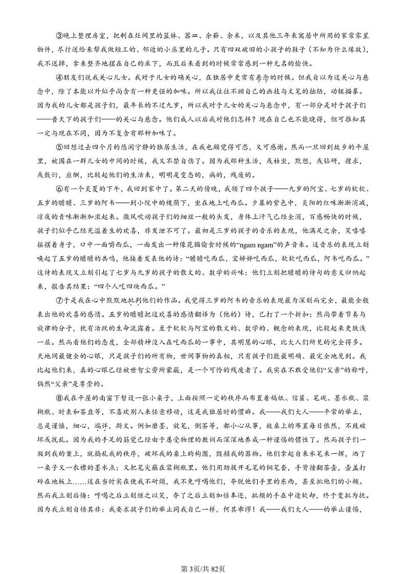 2022-2024北京重点校高二（下）期中真题语文汇编：文学类文本阅读第3页