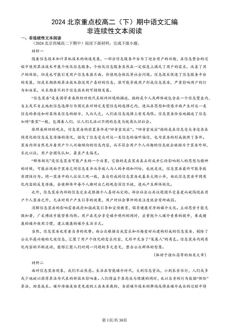 2024北京重点校高二（下）期中真题语文汇编：非连续性文本阅读第1页