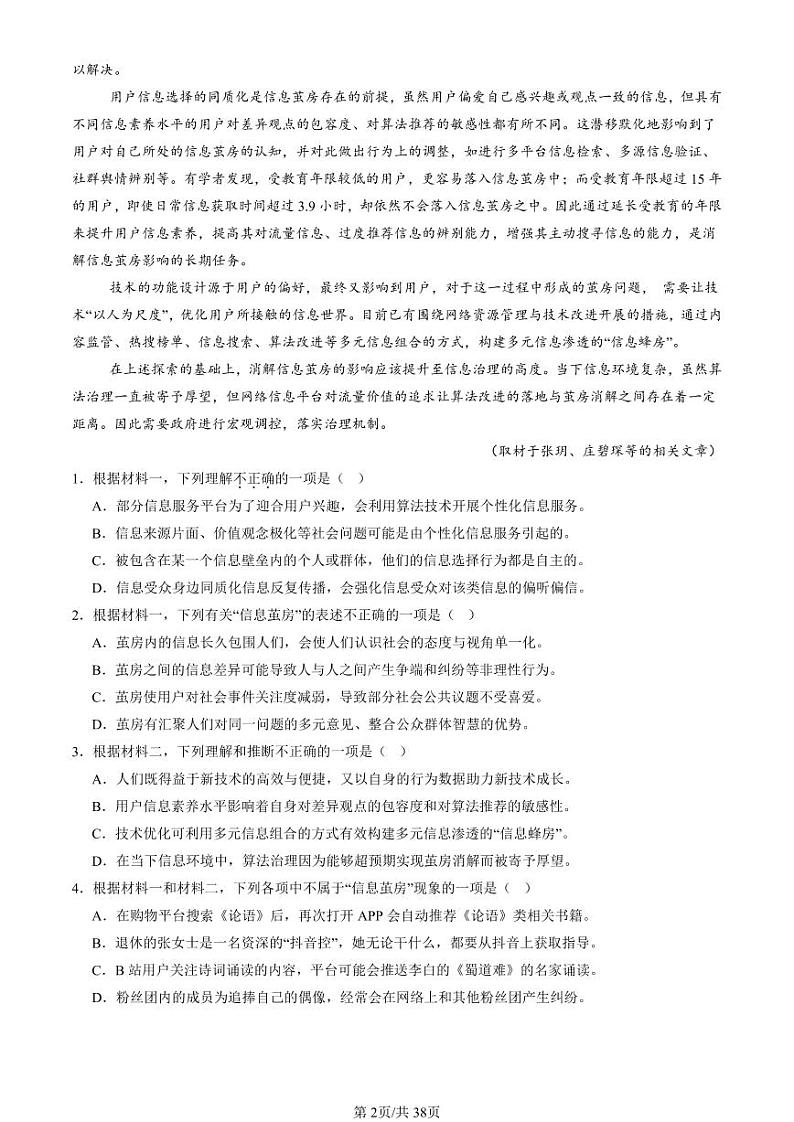 2024北京重点校高二（下）期中真题语文汇编：非连续性文本阅读第2页