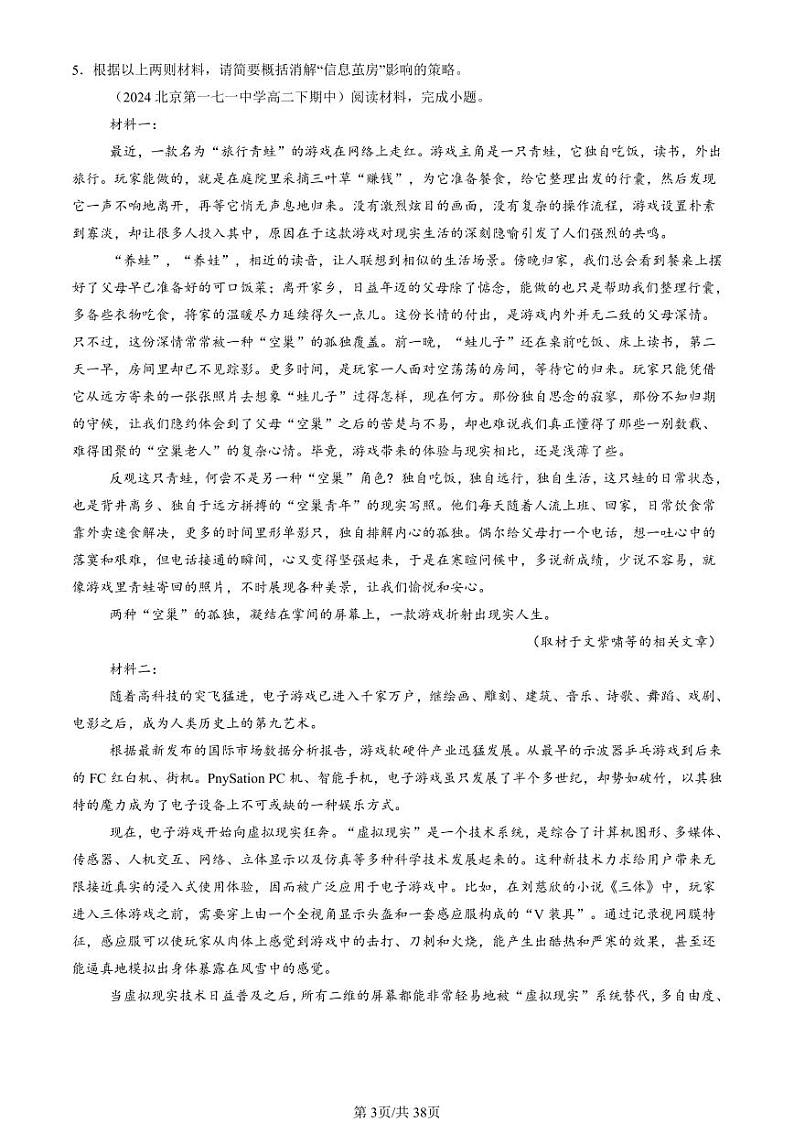 2024北京重点校高二（下）期中真题语文汇编：非连续性文本阅读第3页