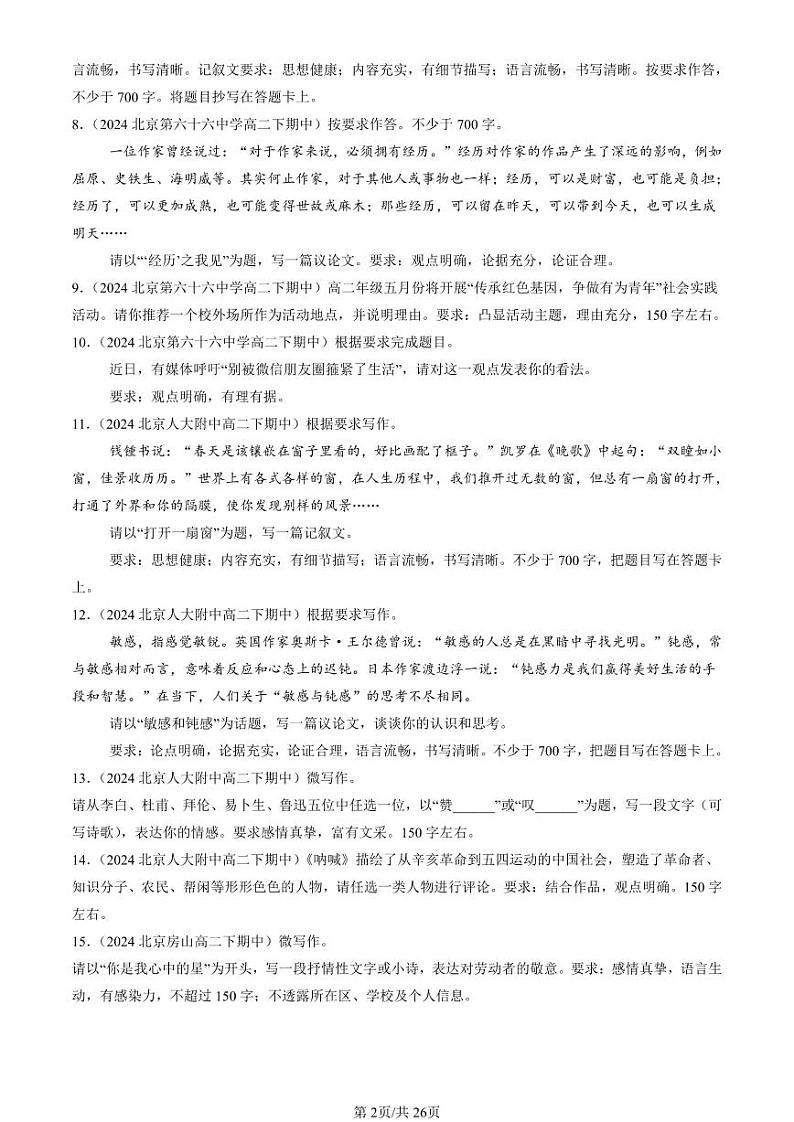 2024北京重点校高二（下）期中真题语文汇编：写作1第2页