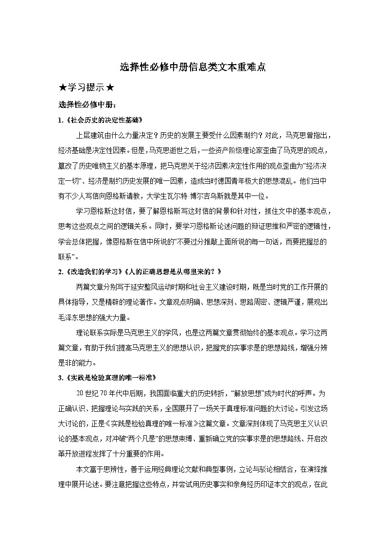 高二上学期-期末复习之课本重难点教考衔接练-2024-2025学年高中语文期末复习专题第1页