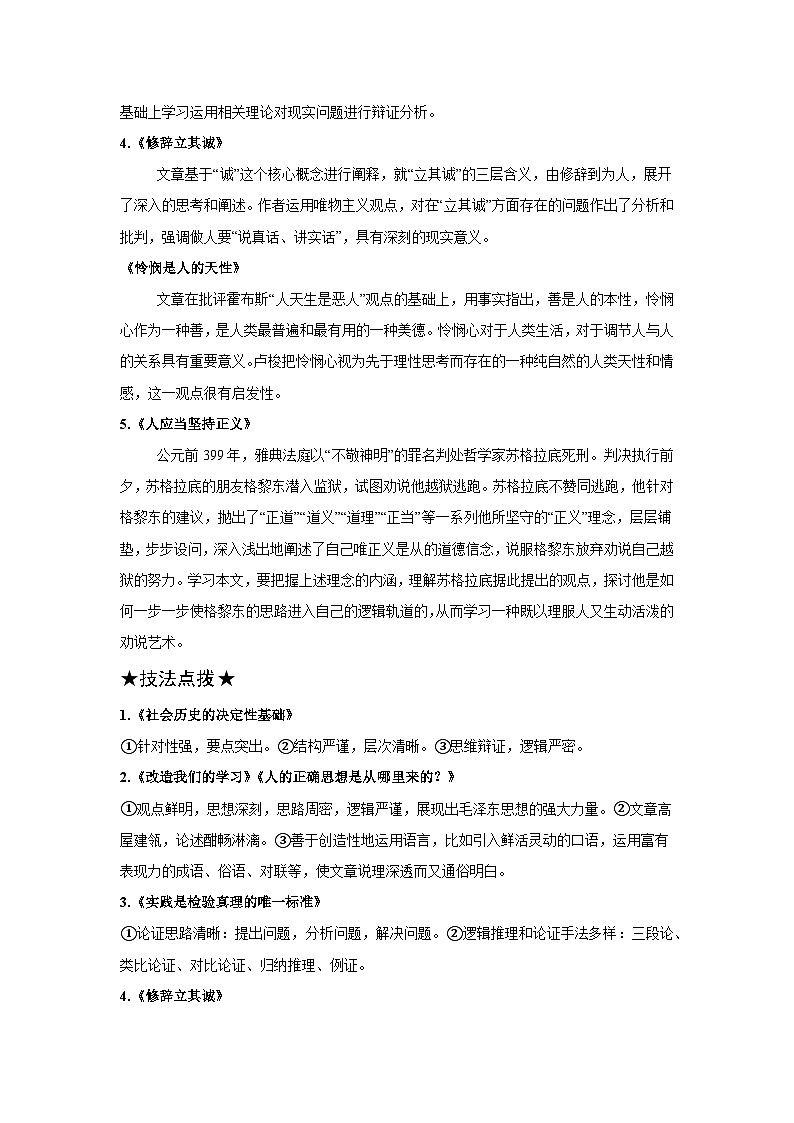 高二上学期-期末复习之课本重难点教考衔接练-2024-2025学年高中语文期末复习专题第2页