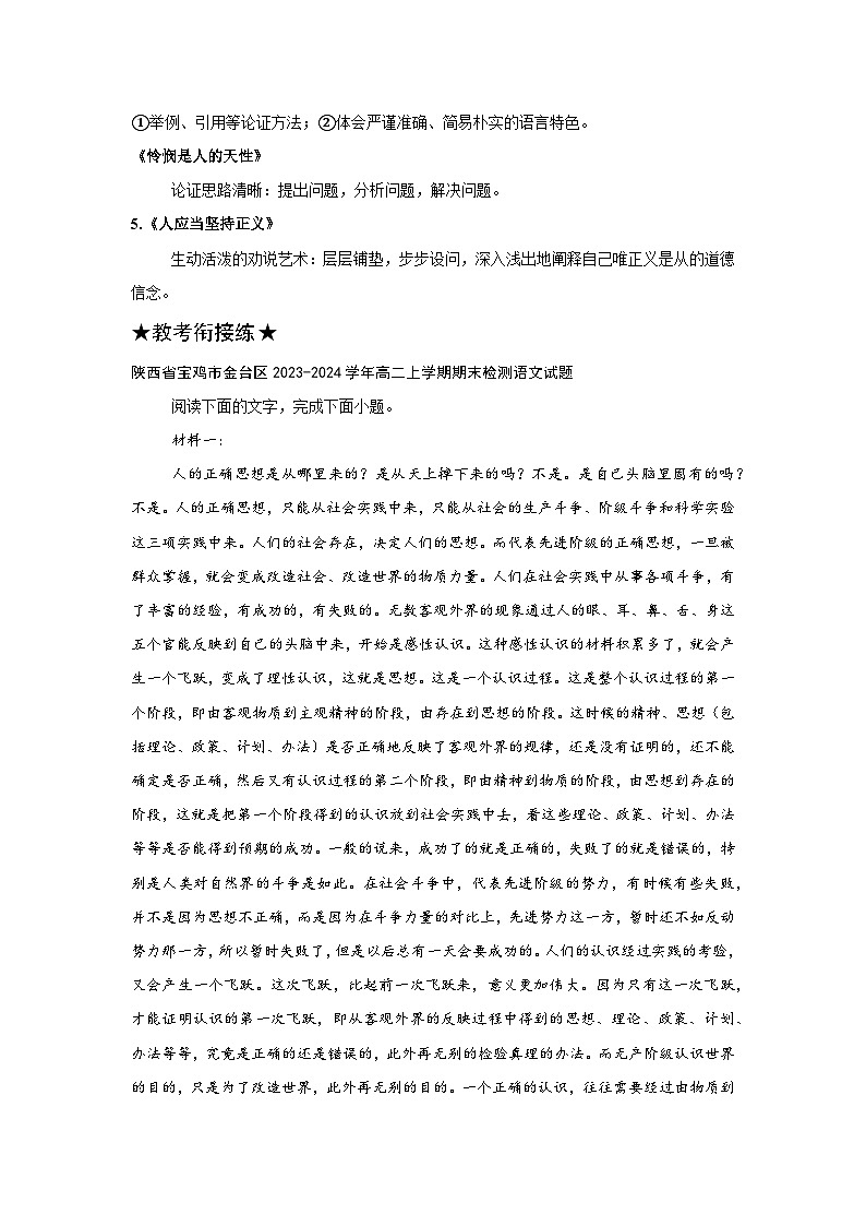 高二上学期-期末复习之课本重难点教考衔接练-2024-2025学年高中语文期末复习专题第3页