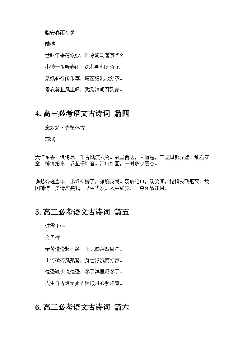 高三必考语文古诗词大全（精选20首） 学案-高考语文专题第2页