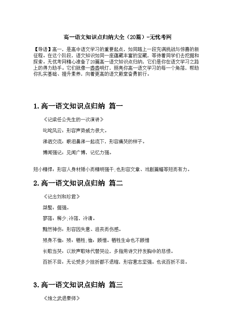 高一语文知识点归纳大全（20篇） 学案-高考语文专题第1页