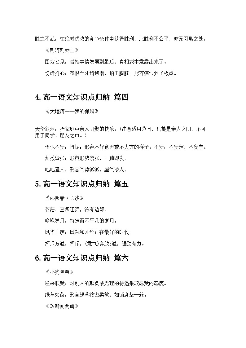 高一语文知识点归纳大全（20篇） 学案-高考语文专题第2页