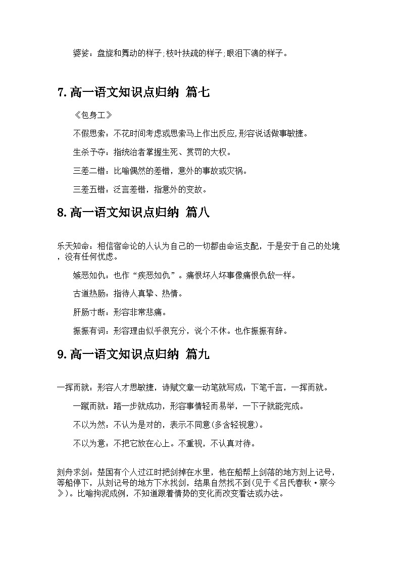 高一语文知识点归纳大全（20篇） 学案-高考语文专题第3页