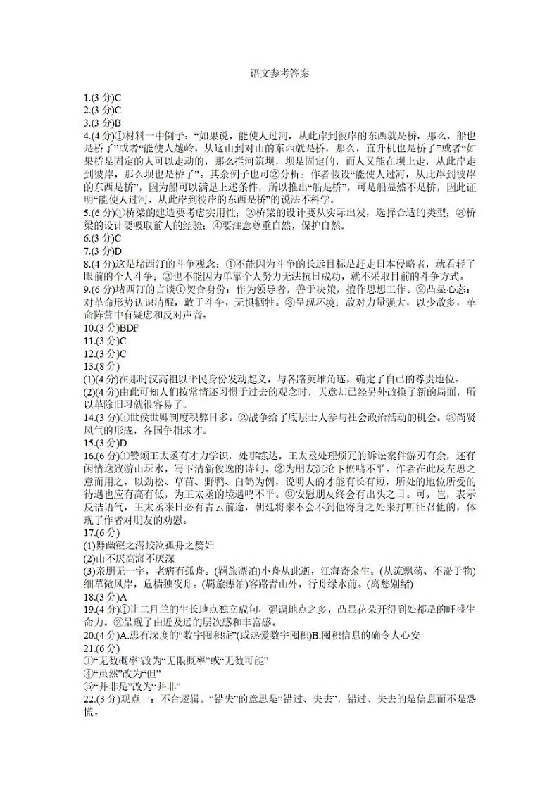 2025届重庆市第一中学校高三上学期11月期中考试语文答案第1页