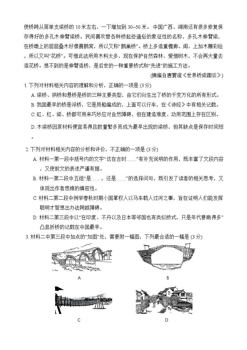 2025届重庆市第一中学校高三上学期11月期中考试语文试卷第3页
