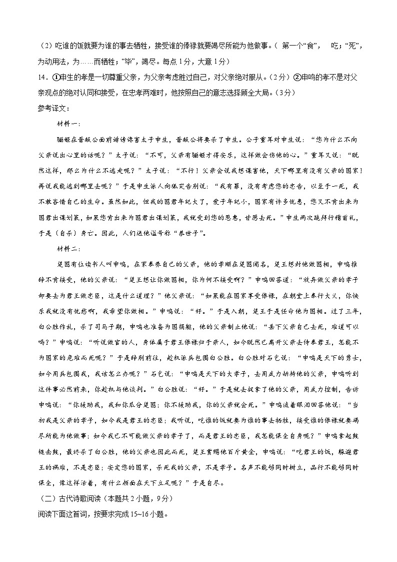 辽宁省鞍山市重点高中协作校2025届高三上学期期中考试语文答案第3页