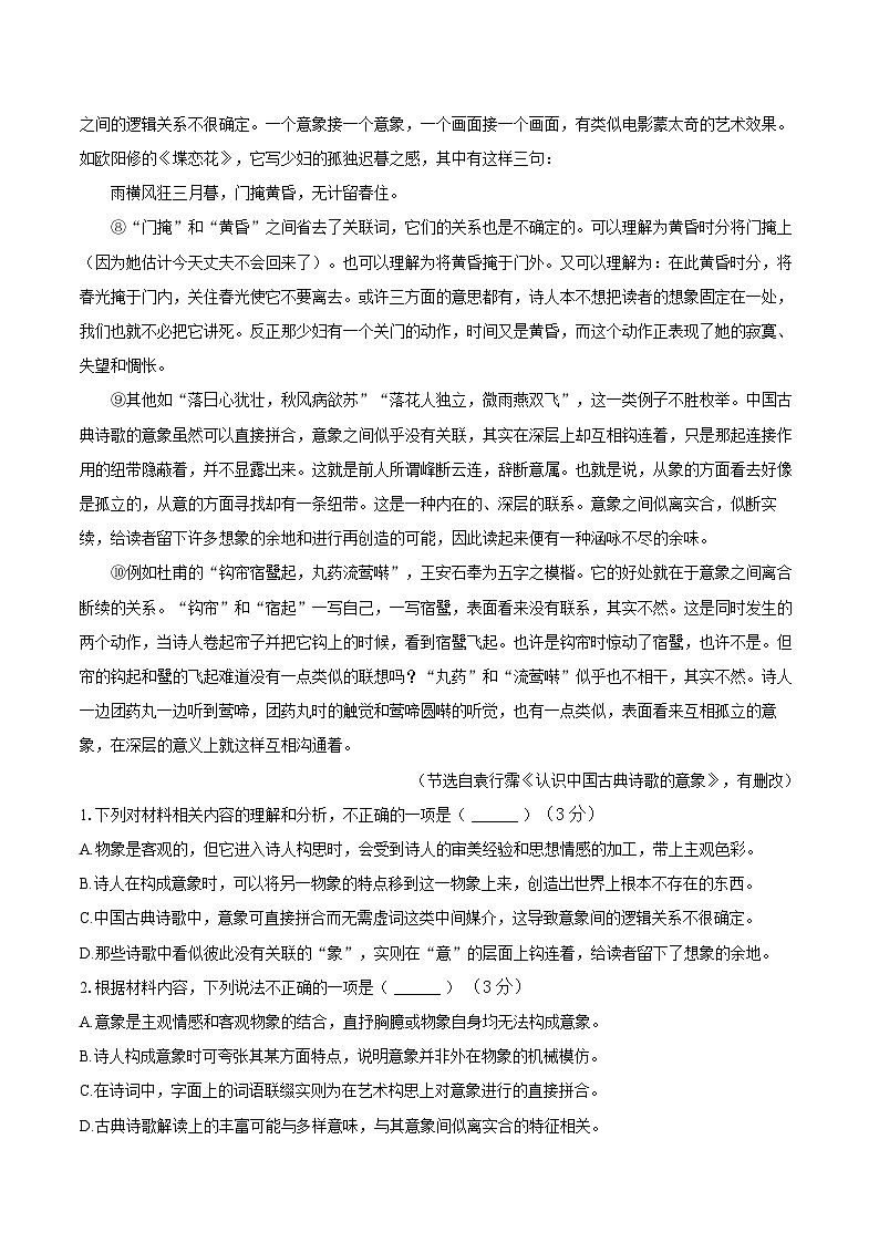 浙江省嘉兴市部分学校2024—2025学年上学期高一期中考试语文试卷第2页
