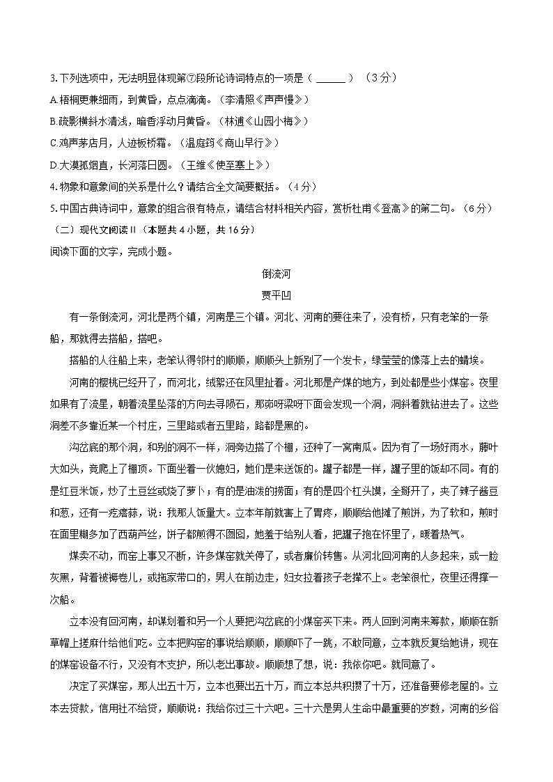浙江省嘉兴市部分学校2024—2025学年上学期高一期中考试语文试卷第3页