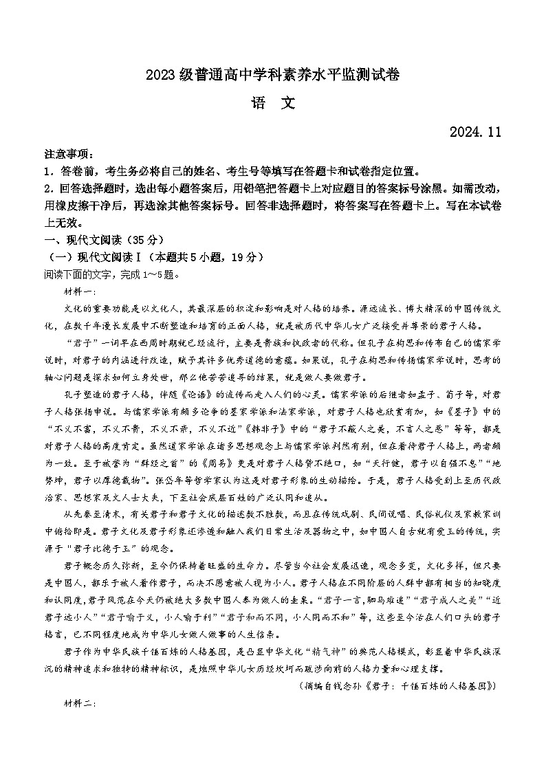 山东省临沂市兰山区2024-2025学年高二上学期期中考试语文试卷(02)第1页