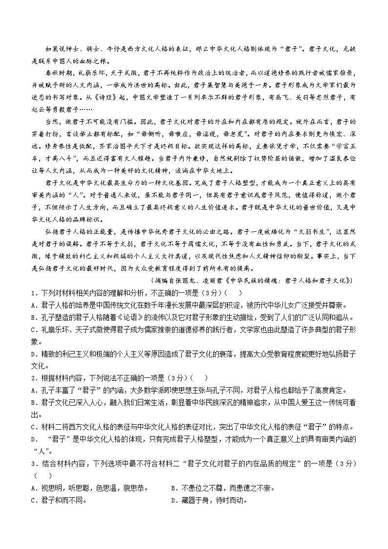 山东省临沂市兰山区2024-2025学年高二上学期期中考试语文试卷(02)第2页