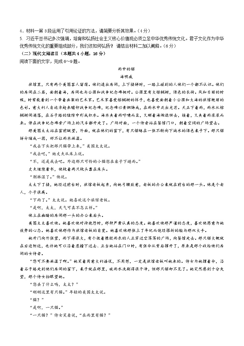 山东省临沂市兰山区2024-2025学年高二上学期期中考试语文试卷(02)第3页