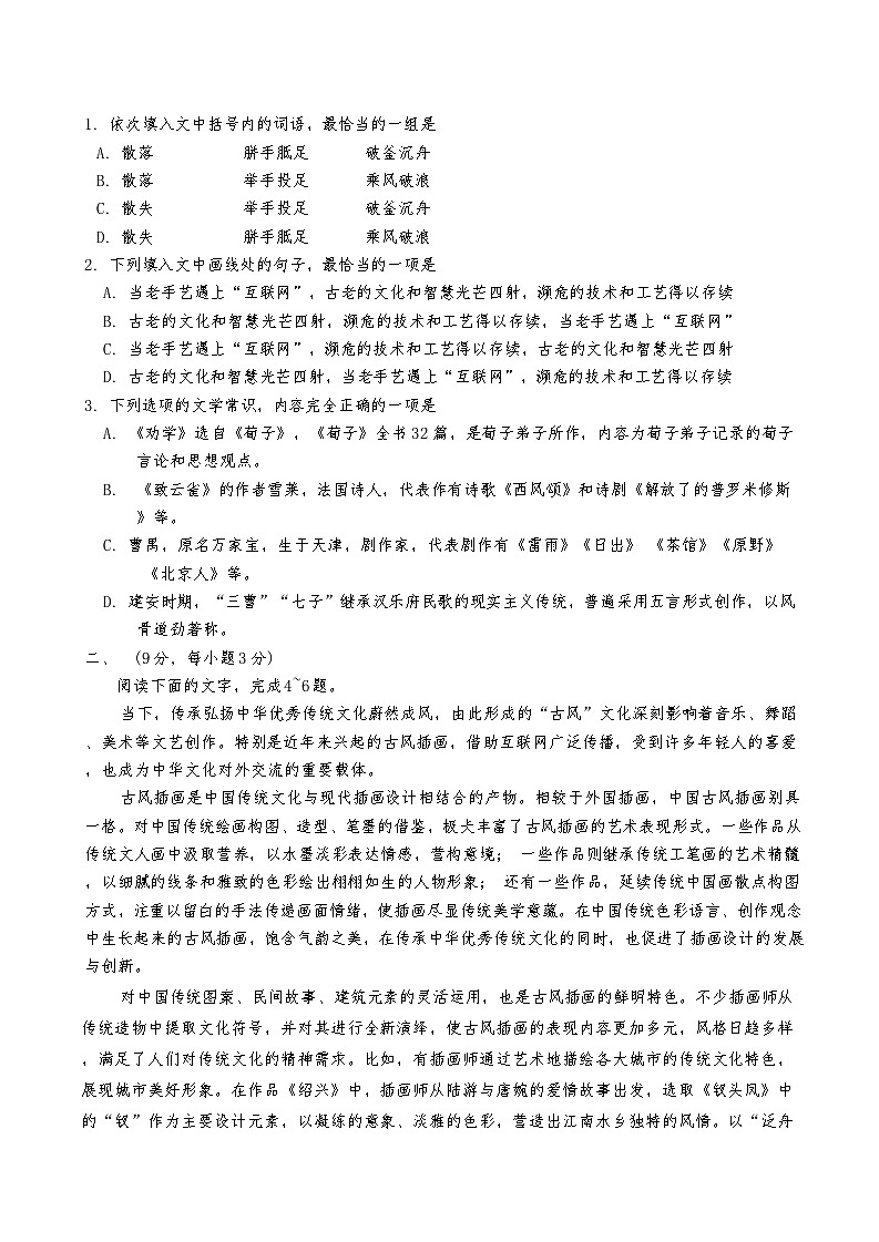 天津市河北区2024-2025学年高三上学期11月期中考试 语文 Word版含答案第2页