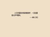 人教统编版高中语文选择性必修中册12玩偶之家（节选）课件