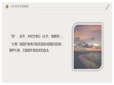 人教统编版高中语文选择性必修中册13.2致大海ppt课件