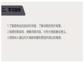 人教统编版高中语文选择性必修中册13.2致大海ppt课件