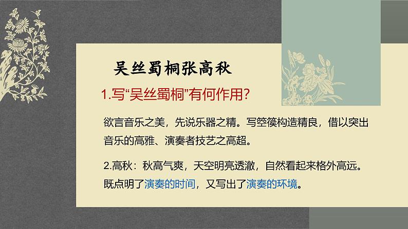 人教统编版高中语文选择性必修中册古诗词诵读-李凭箜篌引ppt课件第8页