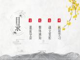 人教统编版高中语文选择性必修中册古诗词诵读-锦瑟课件