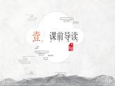 人教统编版高中语文选择性必修中册古诗词诵读-锦瑟课件