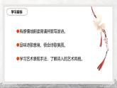 人教统编版高中语文选择性必修中册古诗词诵读-锦瑟课件