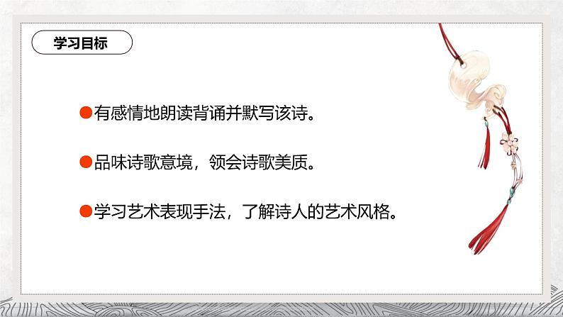 人教统编版高中语文选择性必修中册古诗词诵读-锦瑟课件第4页