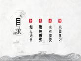 人教统编版高中语文选择性必修中册古诗词诵读-锦瑟精品课件