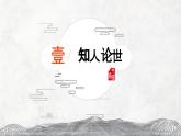 人教统编版高中语文选择性必修中册古诗词诵读-锦瑟精品课件