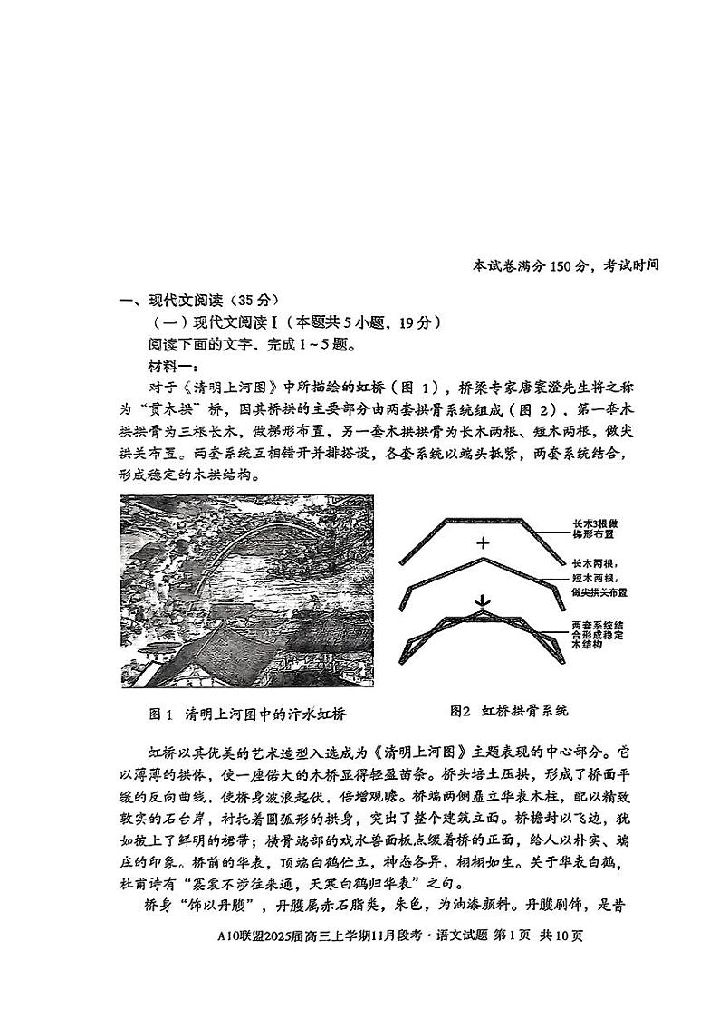 2025届A10联盟高三上学期11月 语文试题及答案第1页