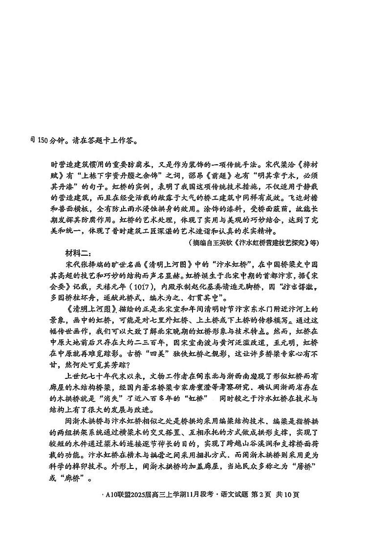 2025届A10联盟高三上学期11月 语文试题及答案第2页