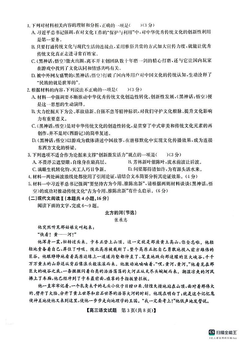 安徽省五校联考2024-2025学年高三上学期11月期中考试语文试题第3页