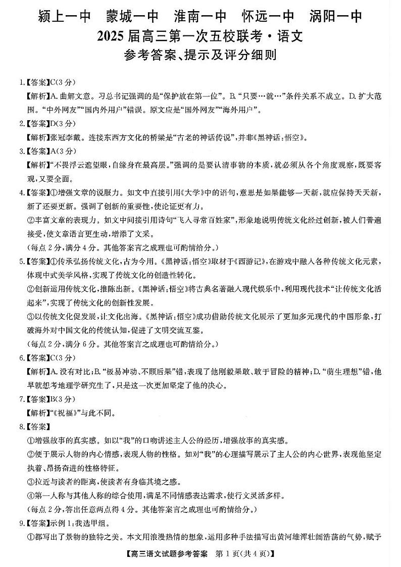 语文答案第1页