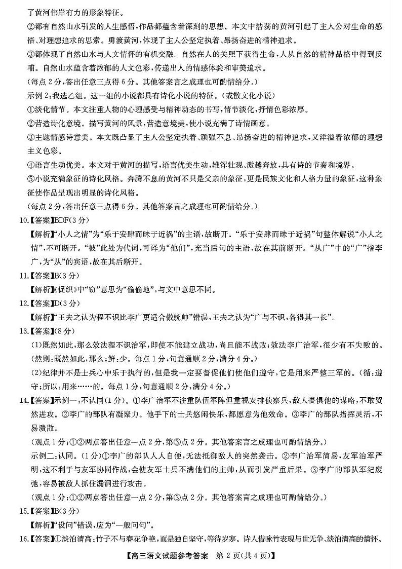 语文答案第2页